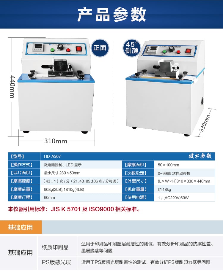 HD-A507油墨脫色試驗機-05_01