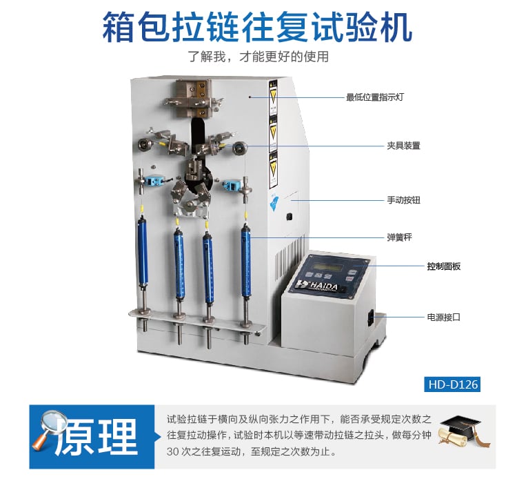 HD-D126箱包拉鏈往復(fù)拉動(dòng)試驗(yàn)機(jī)-02