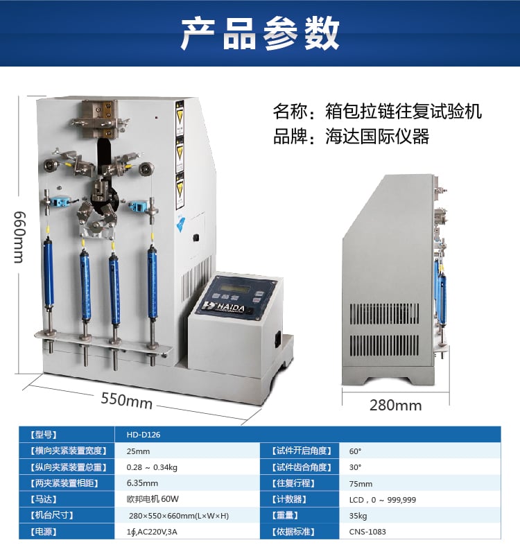 HD-D126箱包拉鏈往復(fù)拉動(dòng)試驗(yàn)機(jī)-07