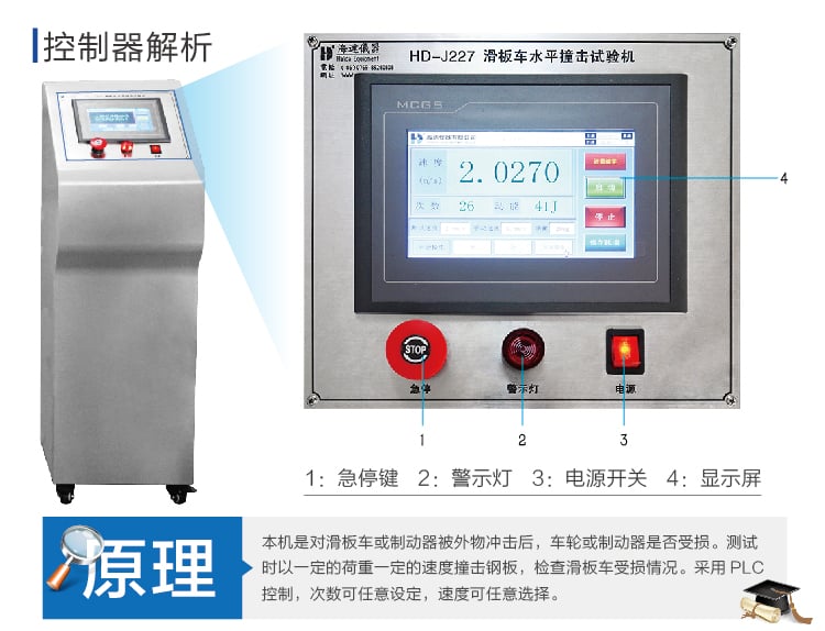 HD-J227滑板車水平撞擊試驗機(jī)-03