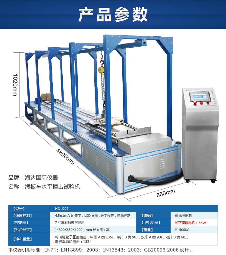 HD-J227滑板車水平撞擊試驗機(jī)-07