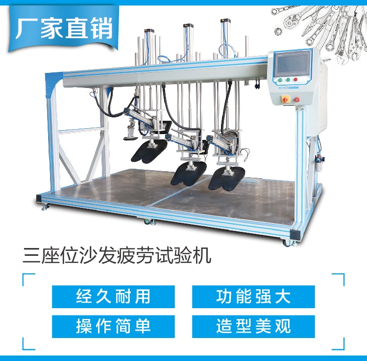 三座位沙發(fā)疲勞試驗機-01