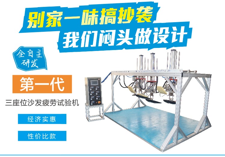 三座位沙發(fā)疲勞試驗機-04_01