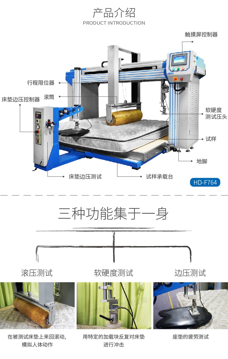 HD-F764床墊滾壓試驗機（三合一）-02