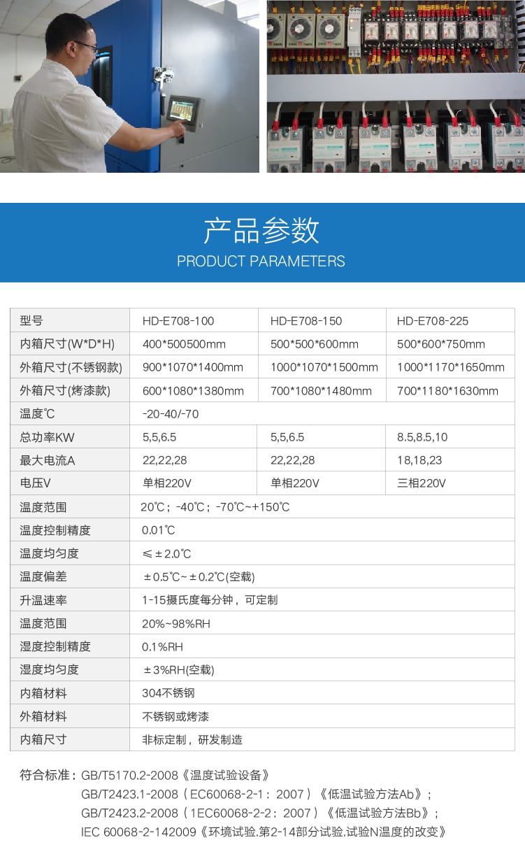 HD-E708快速溫變試驗(yàn)箱-06