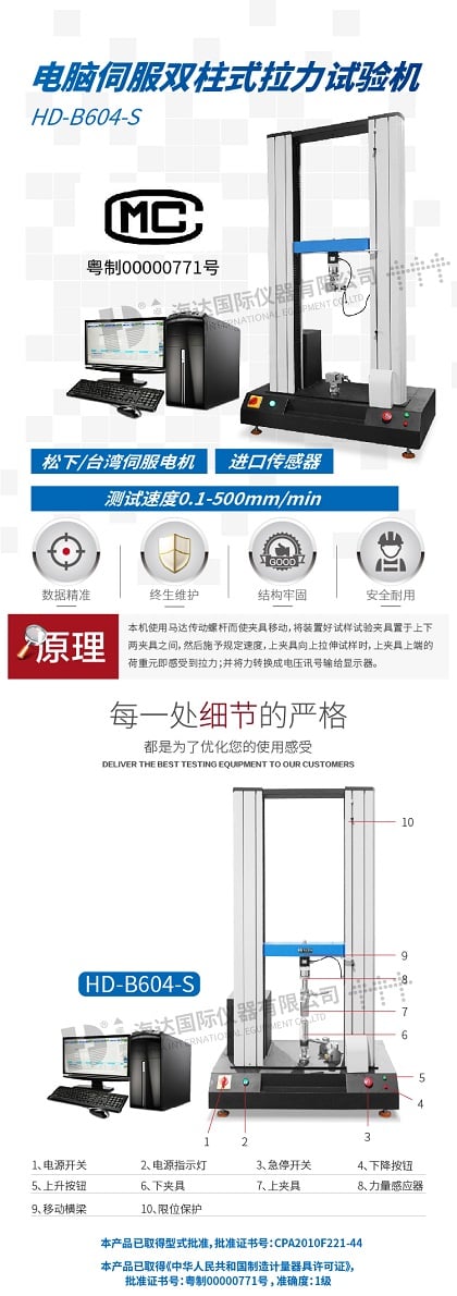 HD-B604-S電腦伺服雙柱式拉力試驗機-01