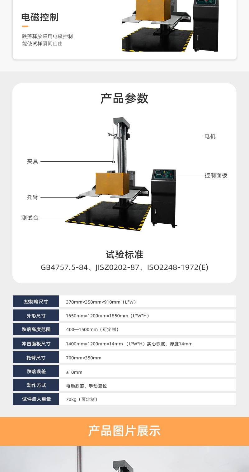 HD-A520-1-雙翼跌落試驗(yàn)儀_4_1.JPG