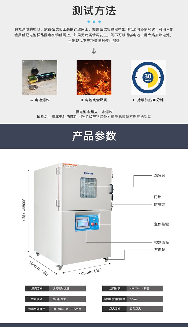 HD-H209-電池燃燒試驗機-800_4_1.JPG