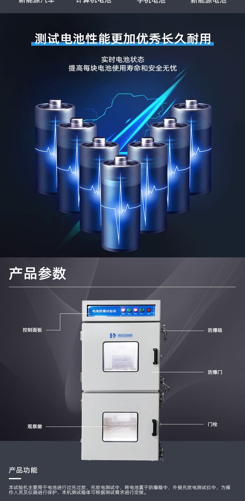 HD-H203電池防爆試驗(yàn)箱1_2_1.JPG