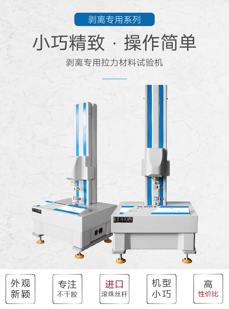 HD-B609-D不干膠剝離試驗機-01