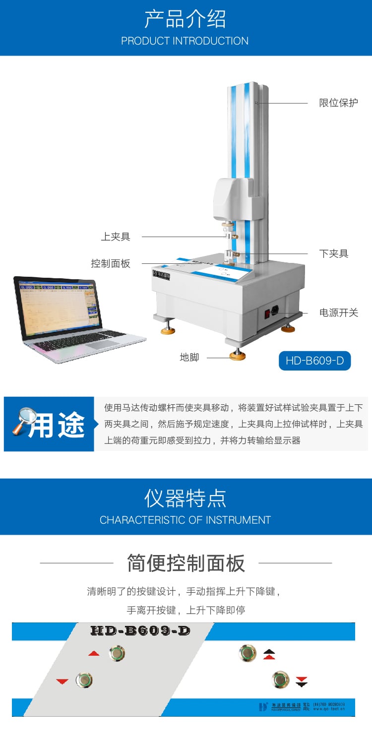 HD-B609-D不干膠剝離試驗機-02