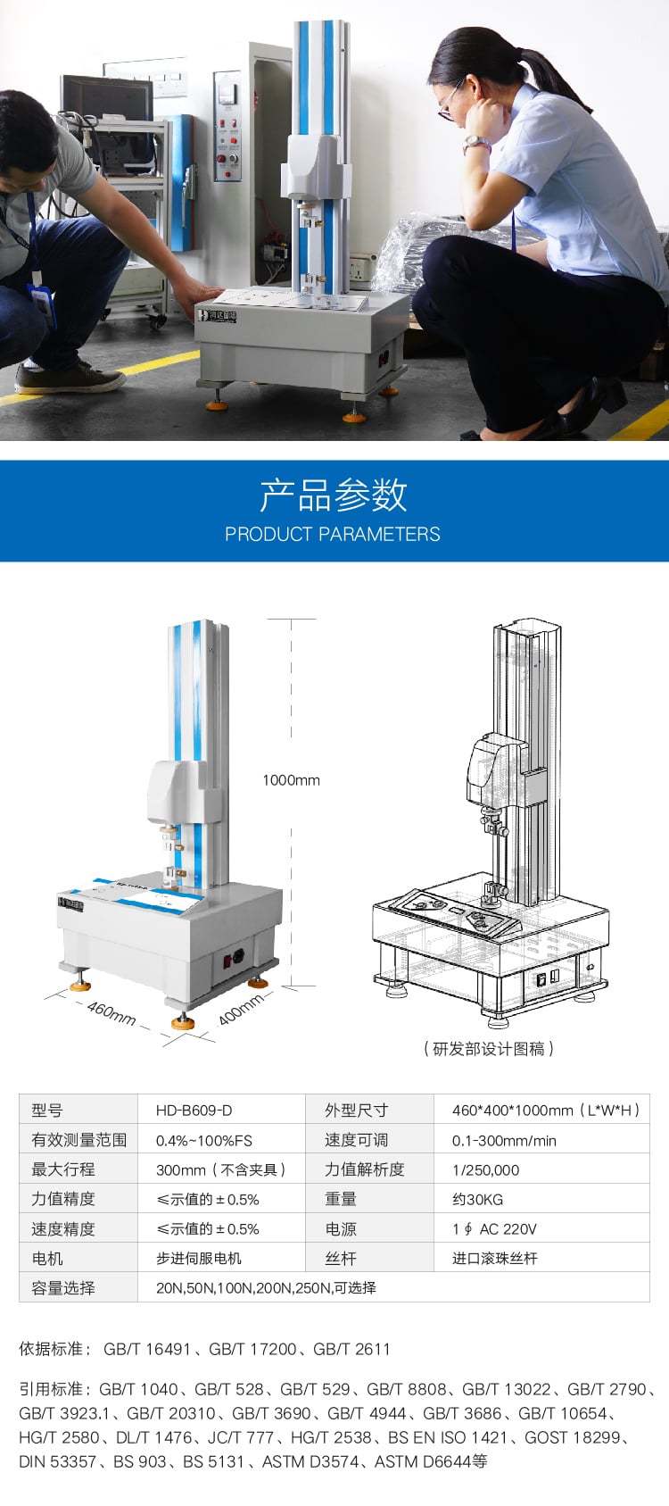 HD-B609-D不干膠剝離試驗機-06