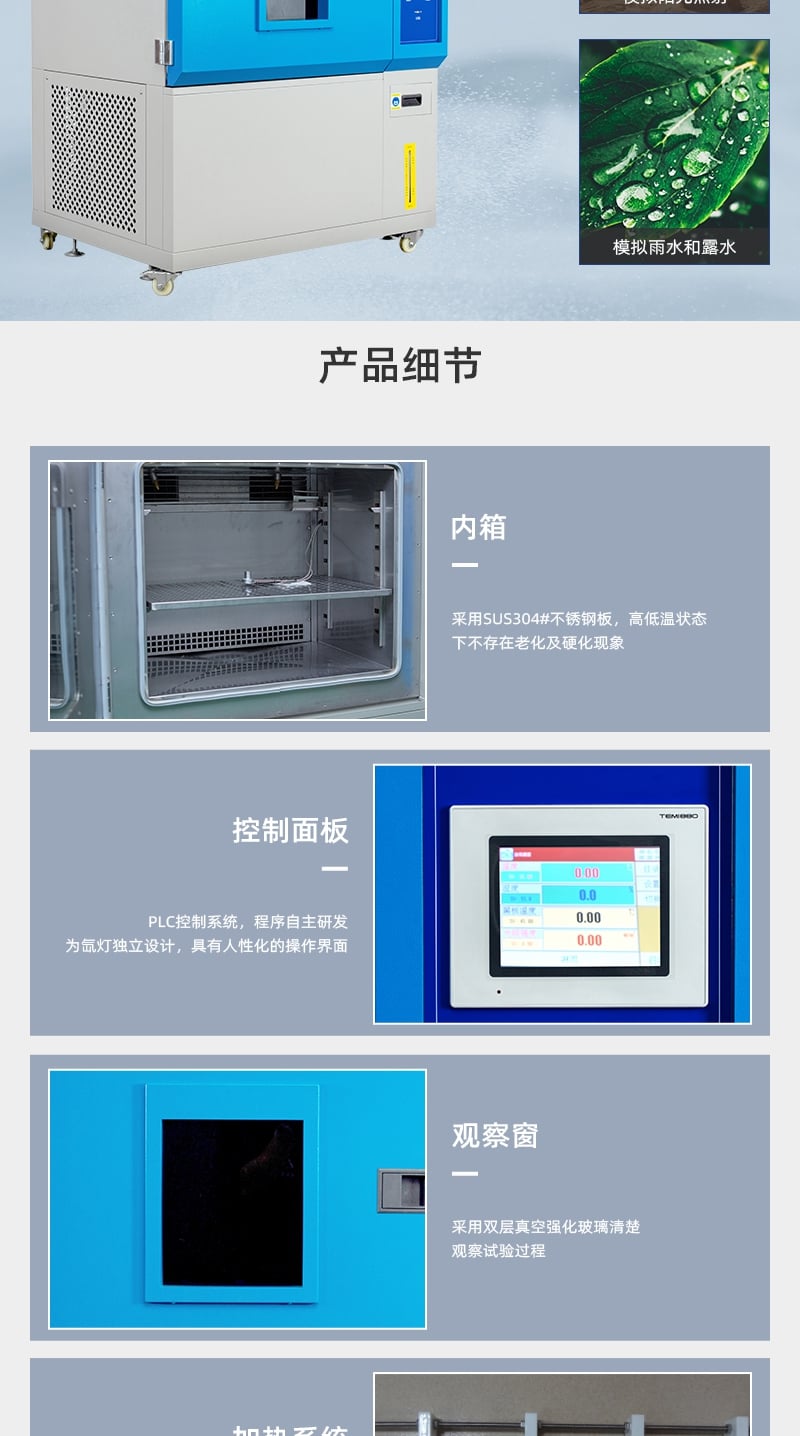 HD-E711氙燈耐氣候老化試驗(yàn)箱詳情頁_3_1.JPG