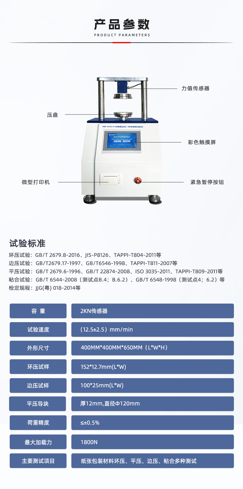 HD-A513-E-微電腦邊壓環(huán)壓強度試驗儀_03