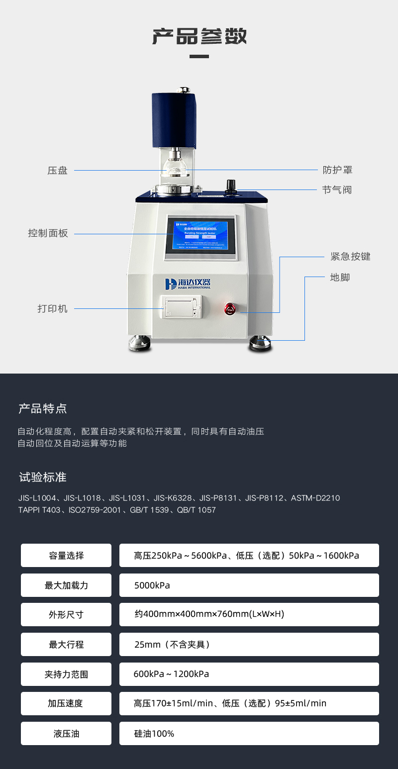 HD-A504-E全自動破裂強度試驗儀_03